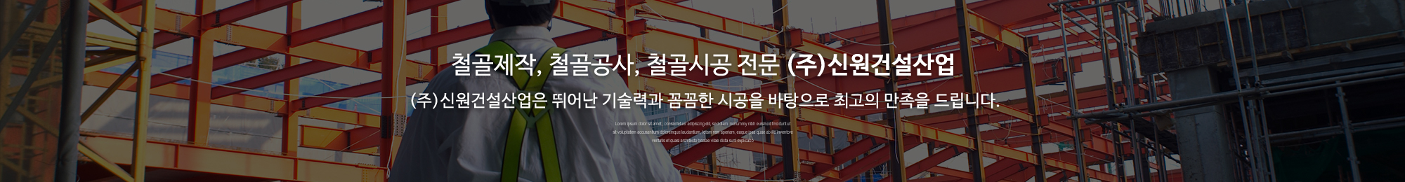 (주)신원건설산업_이미지pc