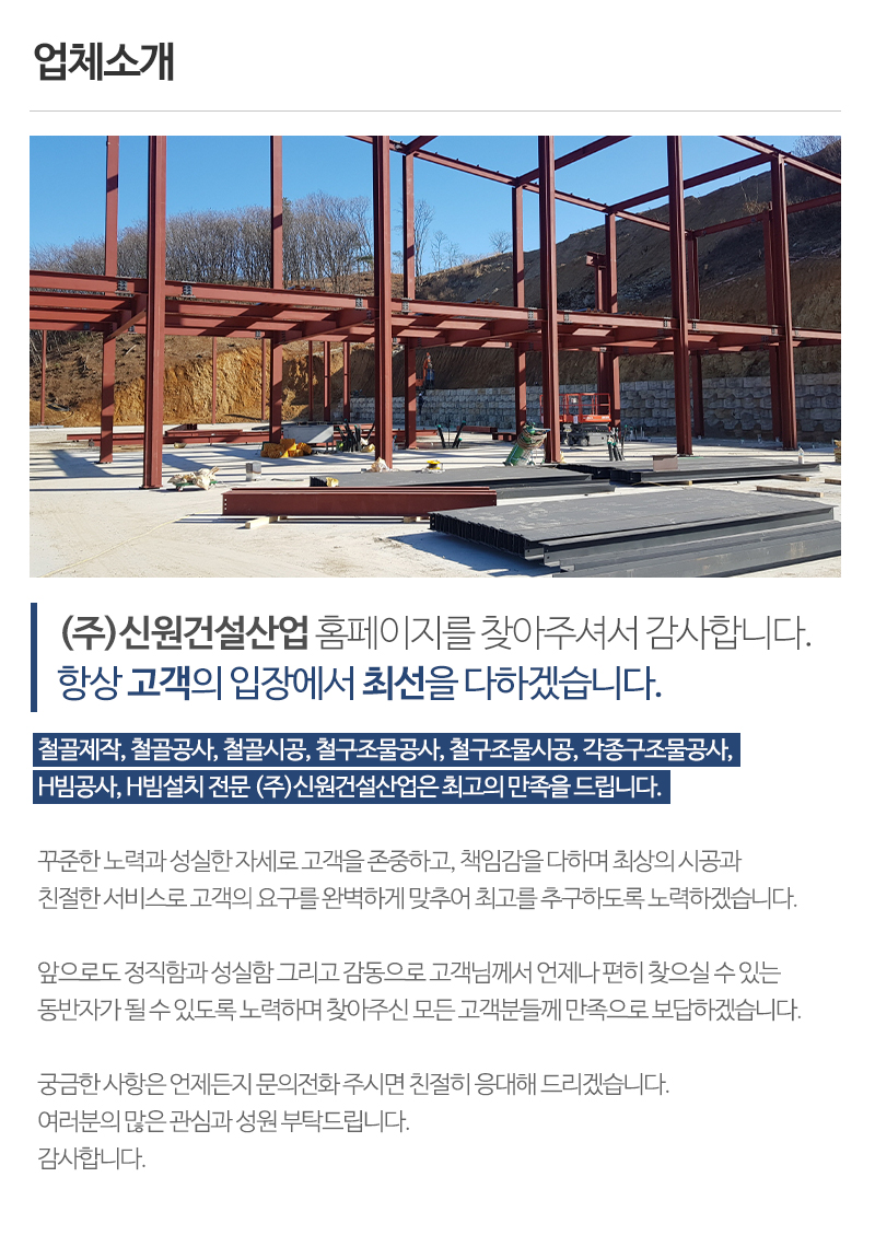 (주)신원건설산업_내용