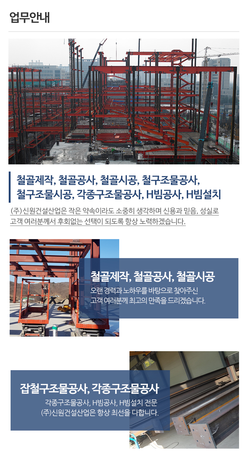 (주)신원건설산업_내용