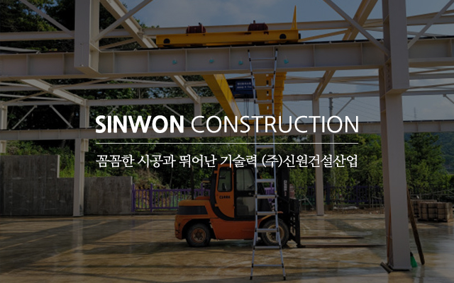 20240819162321_wJuIB5Qg.jpg_carousel_연천철골제작철구조물공사업체 철원철골제작철구조물시공업체 연천철원H빔공사전문업체 (주)신원건설산업_연천,철원,철골제작,철골공사,철골시공,철구조물공사,철구조물시공,각종구조물공사,H빔공사,H빔설치,전문업체,(주)신원건설산업