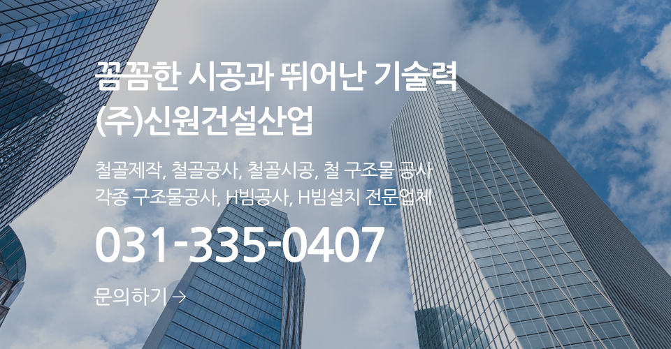 (주)신원건설산업_견적문의_m